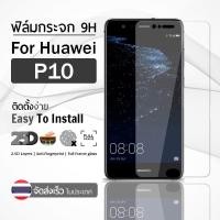 ราคา กระจก 2.5D กระจกใส Huawei P10 สีใส ฟิล์มกระจก ฟิล์มกันรอย (43964524303)
