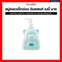 ราคา สบู่เหลวสำหรับเด็กอ่อน อินแฟนท์ กิฟฟารีน เบบี้ บาธ กิฟฟารีน สูตรอ่อนละมุน อ่อนโยนต่อผิวอันบอบบาง (1100285708)