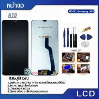 ราคา จอ samsung galaxy A10 (ซัมซุง A10) จอ+ทัช Lcd Display หน้าจอ ซัมซุงกาแล็คซี่ A10/A105 หน้าจอ samsung A10S / A107 (12821415116)