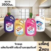 ราคา วิกซอล น้ำยาล้างห้องน้ำ ขนาด 3500 มล. แบบแกลลอน ทำความสะอาด แพ็คคุ๋ (53610357288)