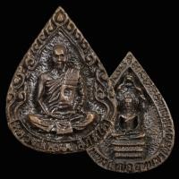 ราคา เหรียญหล่อหลวงปู่เครื่อง วัดสระกำแพงใหญ่ หลังพระนาคปรก จ.ศรีสะเกษ (50809872297)