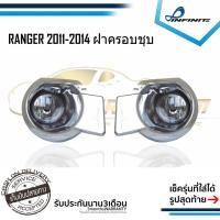 ราคา ไฟตัดหมอกแรนเจอร์ 2011 2012 FORD RANGER ปี2011-2012 SPOTLIGHT สปอร์ตไลท์ foglamp sportlight (3817683151)