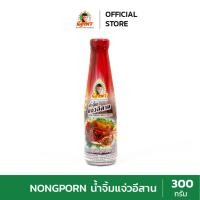 ราคา NONGPORN น้ำจิ้มแจ่วอีสาน ตราน้องพร ขนาด 300กรัม (แบบขวด) (1627314830)