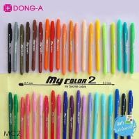 ราคา ปากกาสี my color 2 Twin type Sign Pen ดีไซน์ใหม่ ด้ามเหลี่ยม SET2 (สีที่ 21-40) (2308932267)