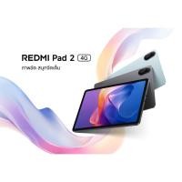 ราคา Xiaomi Redmi pad 2 4G ใส่ซิมได้ (4/128GB) (51357740054)