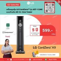 ราคา [ทักแชทก่อนสั่งซื้อ]•LG แบ่งจ่ายรายเดือน เครื่องดูดฝุ่นแบบด้ามจับ CordZero A9T-Core (50306876044)
