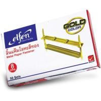 ราคา สันแฟ้ม ลิ้นแฟ้ม โลหะสีทอง เอลเฟ่น Elfen ขนาด 8" 1กล่อง / 50ชิ้น (10500501665)