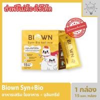 ราคา Biown Syn + bio balance ซินไบโอน อาหารเสริมใยอาหาร ไฟเบอร์ สำหรับเด็ก (29568634321)