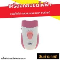 ราคา เครื่องถอนขนไฟฟ้า ชาร์จไฟได้ ถอนขนแขน ขนขา ขนรักแร้ KD-175 / CKL-175 - ที่ถอนขนขา (13465892504)