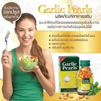 ราคา garlic pearls 100 เม็ด น้ำมันกระเทียมสกัดเย็น (25617995466)