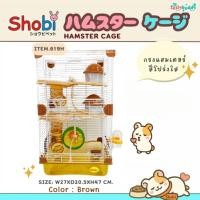 ราคา ส่งทันทีได้ ! ไซส์ S (สีน้ำตาล) (619H) Shobi กรงหนูแฮมสเตอร์ 3ชั้น ดีไซน์สวยงาม พร้อมอุปกรณ์ครบครัน (43514889021)