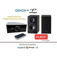 ราคา DENON PMA-50+ PARADIGM Monitor SE Atom (23186919398)
