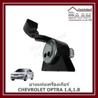 ราคา ยางแท่นเกียร์ CHEVROLET OPTRA 1600 CC,1800 CC เกียร์ออโต้ ราคา/ตัว (27531425386)