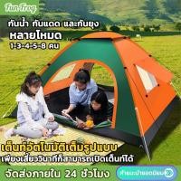 ราคา เต้นท์ เต็นท์สนาม เตั้นนอนป่า เต้นท์ นอน 3-4 คน เต้นท์แคมปิ้ง (22984003827)