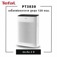 ราคา เครื่องฟอกอากาศ TEFAL PURE AIR รุ่น PT3030 เครื่องฟอกอากาศ 120 ตรม. (25911056935)