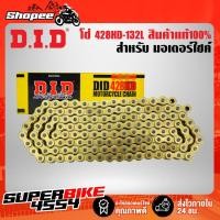 ราคา DID โซ่ สีทอง 428HD -132L สินค้าแท้จาก ญี่ปุ่น 100% (11851238137)