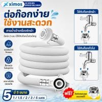 ราคา ท่อน้ำเครื่องซักผ้า สายน้ำเข้า ท่อน้ำดี 1-5M พร้อมข้อต่อก๊อก ใช้ได้ทุกรุ่น ทุกยี่ห้อ ฝาหน้า ฝาบน PVC สายเครื่องซักผ้า (53810426242)