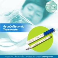 ราคา !Longmed Longtemp Armpit Thermometer ปรอทวัดไข้ วัดอุณหภูมิ ปรอทแก้ว เทอร์โมมิเตอร์ ปรอทธรรมดา (29901534448)