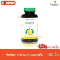 ราคา Herbal One Garcinia เฮอร์บัล วัน การ์ซีเนีย ผลส้มแขกสกัด (100 แคปซูล) 1 กระปุก อ้วยอันโอสถ แคปซูล ส้มแขกสกัด (9588012918)