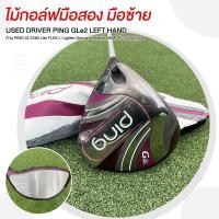 ราคา **มือซ้าย** DRIVER PING GLe2 ก้าน PING ULT240 Lite FLEX L Lighter Grip and Shafts รหัสสินค้า 202602006 (51556856678)