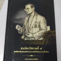 ราคา ธนบัตร สภาพหนังสือ 70% (19013509241)