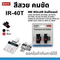 ราคา IR-40T Ink Roller, Black and Red Compatible with Canon P23-DH V Calculator, Casio HR-100TM, HR-150TM (50454769222)