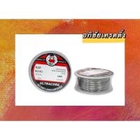 ราคา ตะกั่วบัดกรี ยี่ห้อULTRACORE 2M. Dia.1.2mm.โลหะบัดกรี ตะกั่วม้วนเล็ก ราคา 69 บาท (13122857939)