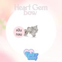 ราคา Fairybaby จิว Heart Gem Bow ( 1 ชิ้น ) แป้นกลม จิ๋ว จิวตุ้มหู หัวใจ โบว์ น่ารัก ลูกคุณ (J1-165) (46907999561)