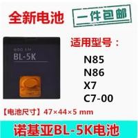 ราคา เครื่องชาร์จ + แบตเตอรี่เหมาะสําหรับ Nokia BL-5K แบตเตอรี่ N85 N86 C7 C7-00 x7 701 แบตเตอรี่ (50159485413)