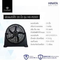 ราคา Hinata พัดลมตั้งพื้น 20 นิ้ว รุ่น HG-A2001 (17520001150)
