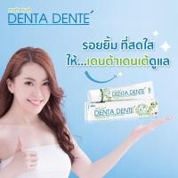 ราคา ผลิต 04/2020 ยาสีฟันเดนต้า เดนเต้ Denta Dente Toothpaste 160 กรัม ของแท้ (1961332700)