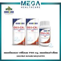 ราคา 2ขวด NATUREMATE OSO-CAL เนเจอร์เมท แคลเซียมแอล-ทรีโอเนต 750 mg. 30 เม็ด แคลเซียมจากข้าวโพดธรรมชาติ ดูดซึม 95% ท้องไม่ผูก (20230566830)