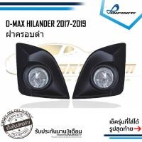 ราคา ไฟตัดหมอก ISUZU D-MAX HILANDER 2017 2018 2019 ฝาครอบดำ สปอร์ตไลท์ ดีแม็ก DMAX D MAX foglamp (3317800743)