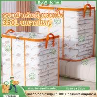 ราคา กระเป๋าเก็บผ้าห่มใส ขนาดใหญ่ 350 ลิตร กันน้ำและกันฝุ่น สำหรับเก็บเครื่องนอนและเสื้อผ้า สำหรับที่นอน 6 ฟุต (48956595744)