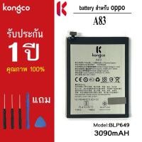 ราคา แบตเตอรี่ A83 สำหรับ oppo A83 battery BLP649 แบตโทรศัพท์ ความจุสูง ประกัน 1 ปี (27718709293)
