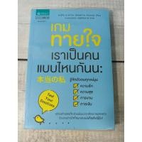 ราคา เกมทายใจ เราเป็นคนแบบไหนกันนะ ลดราคาจากปก 35% (ตำหนิจุดเหลืองที่ปกรองในนิดๆ) (4044801405)