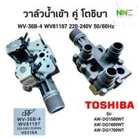 ราคา วาล์วน้ำเข้าคู่เครื่องซักผ้า TOSHIBA [โตชิบา] WV-36B-4 WV81194 220V รุ่น AW-DG1500WT AW-DG1600WT AW-DG1700WT#อะไหล่ (27884445112)