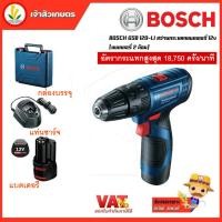 ราคา BOSCH GSB 120-LI 12 v. สว่านกระแทกไร้สาย สว่านแบตเตอรี่ BOSCH (22166934193)