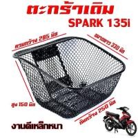 ราคา ตะกร้าหน้าเดิม สปาร์ค135 /ตะกร้าเดิมติด รถมอเตอร์ไซค์ รุ่น SPARK 135i /ตะกร้าหน้า SPARK 135i ลายตาข่าย พร้อมใส่ใช้งาน/ต (44015151355)