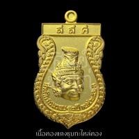 ราคา เหรียญบรมครูพ่อแก่ รุ่น "มหามงคล ครบรอบ ๕๐ ปี" วัดพระพิเรนทร์ เนื้อทองแดง ชุบกะไหล่ทอง (17337178419)