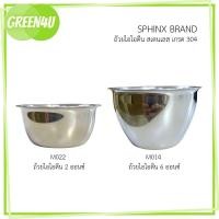 ราคา sphinx สฟิ้งค์ สแตนเลสตราสฟิ้งค์ ถ้วยไอโอดีน ขนาด มี 2 ขนาด 2 กับ 6 ออนซ์ (43402216148)