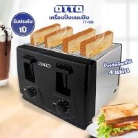 ราคา OTTO เครื่องปิ้งขนมปัง 4 แผ่น รุ่น TT-135A (1472503567)