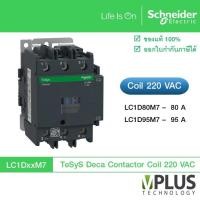 ราคา Schneider - แมกเนติก คอนแทกเตอร์ - LC1D Magnetic Contactor Coil 220VAC 3P(3NO) LC1D80M7 LC1D95M7 (42707717390)