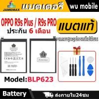 ราคา แบตเตอรี่ JAMEMAX รุ่น OPPO R9s Plus / R9s PRO( BLP623 ) มี มอก. รับประกัน 6 เดือน (24217193268)