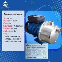 ราคา APP ปั๊มน้ำสแตนเลส เซฟว์ไพรมิ่ง 1 แรง รุ่น LSJ-101 (18988002059)