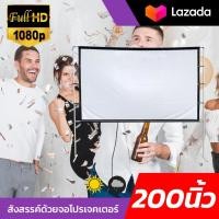 ราคา จอ 200 นิ้ว ทำห้องนอนให้เป็นโรงหนัง HD For Indoor And Outdoor Home Theater ฉาก projectorทำความสะอาดง่ายโดนน้ำได้จอหนัง (15690908806)