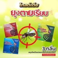 ราคา 【10 ขด】กันยุง ไล่ยุง ยาจุดกันยุง ตราโกลเดียร ชนิดขด ของแท้100% ผลิตภัณฑ์ป้องกันยุง 1กล่อง ไล่ยุง (21688618913)