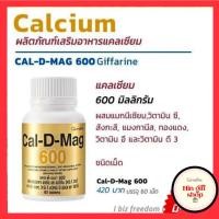 ราคา แคลเซียม กิฟฟารีน แคลดีแมกซ์600 Cal D Mag Giffarine แคลเซียม 600 มิลลิกรัม (9190856402)