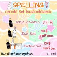 ราคา เซรั่มวิตามินซี+สลิปปิ้งมาร์ค+สบู่วิตซี (1458830988)