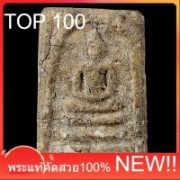 ราคา พระสมเด็จสองคลอง ฝากกรุบางขุนพรหม พิมพ์ใหญ่ สภาพตามรูป (45106913773)